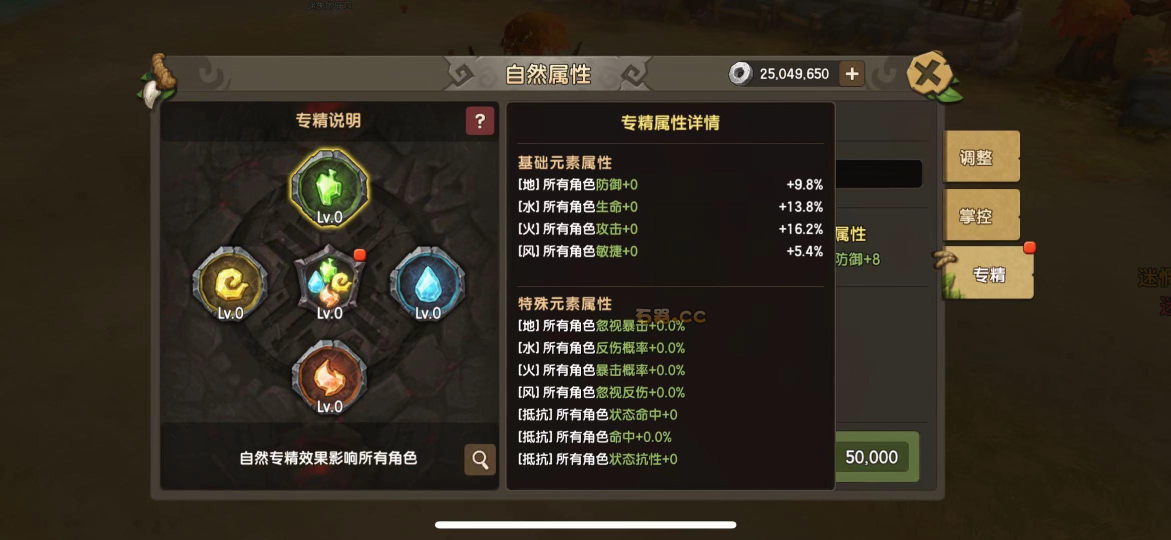 石器时代自然专精属性分析