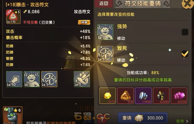 石器170符文进阶技能洗炼攻略