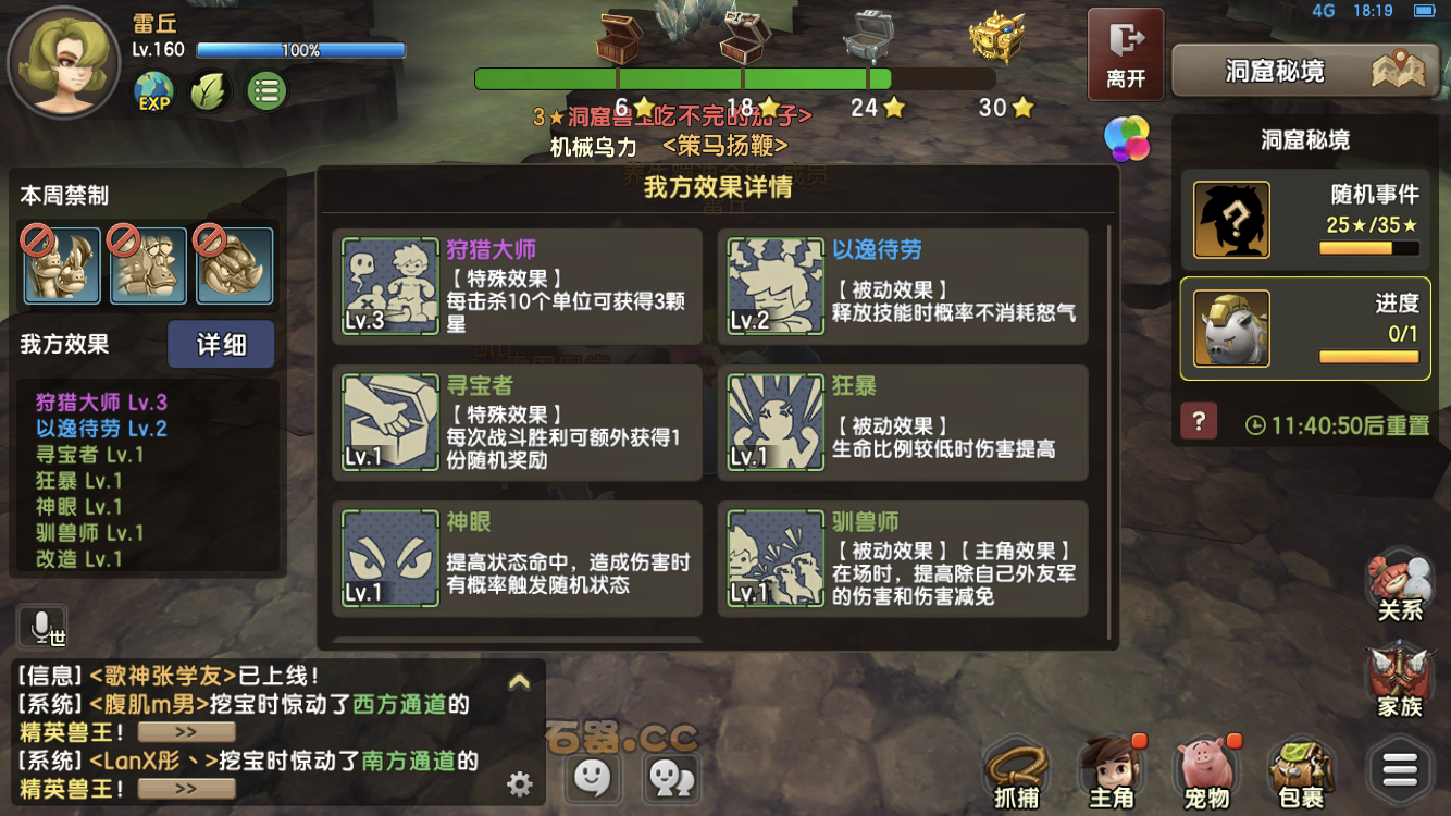 平民的洞窟拿箱子