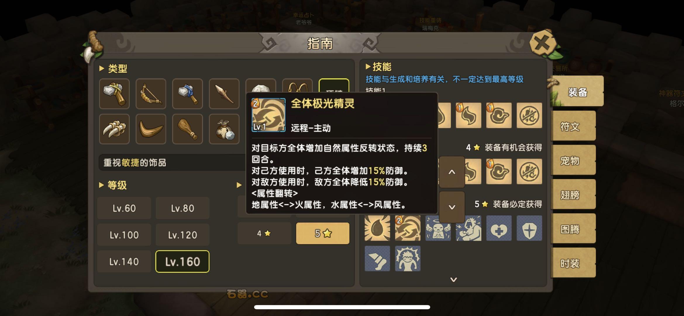 石器时代反转精灵