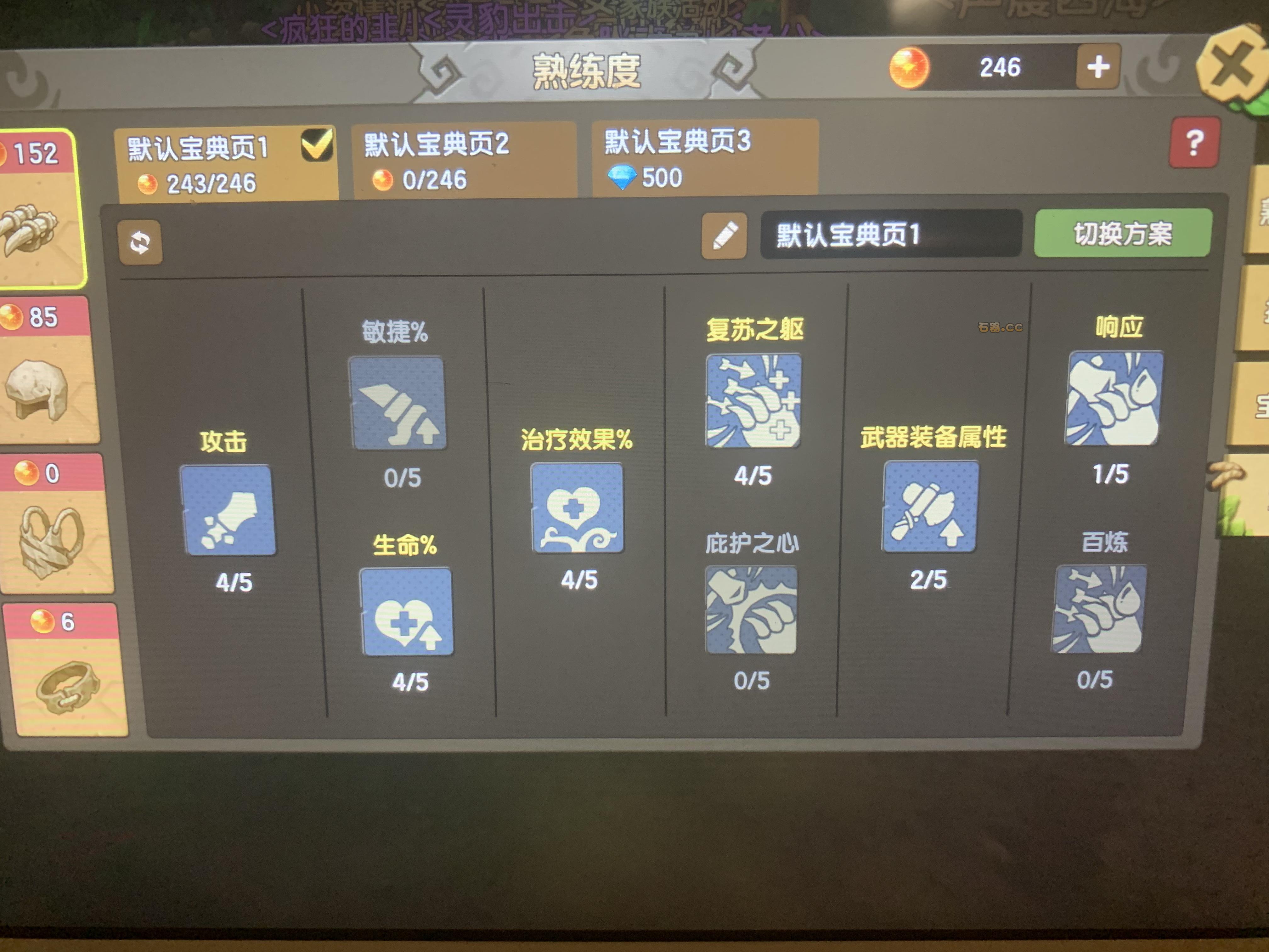 石器时代手游宝典加点辅助分析
