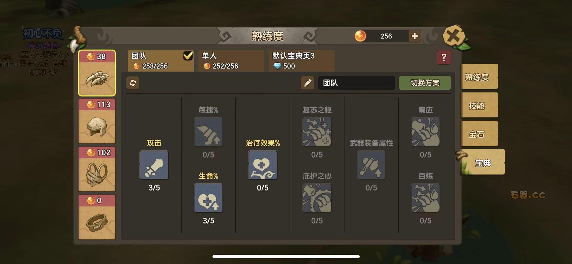 石器时代宝典之武器爪子