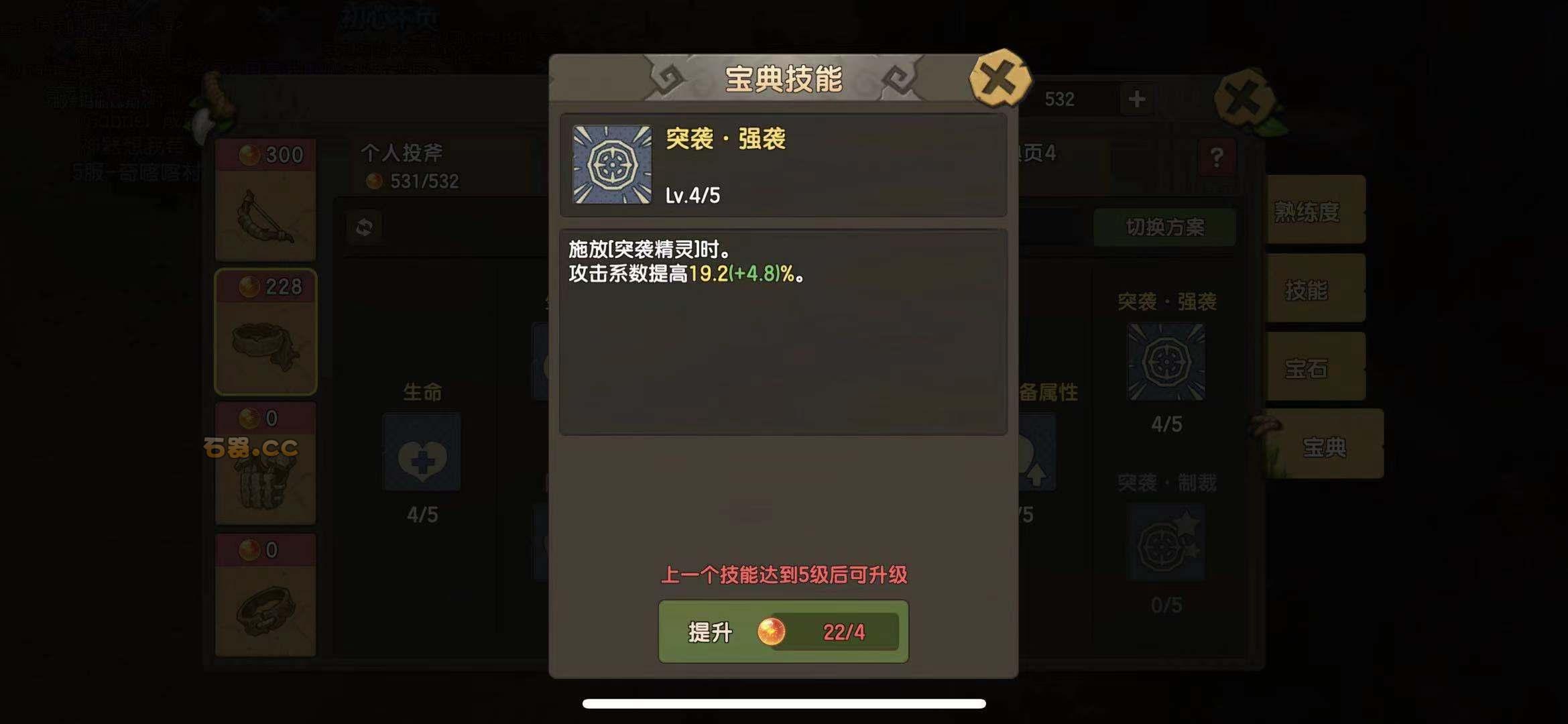 再谈石器时代手游弓的宝典