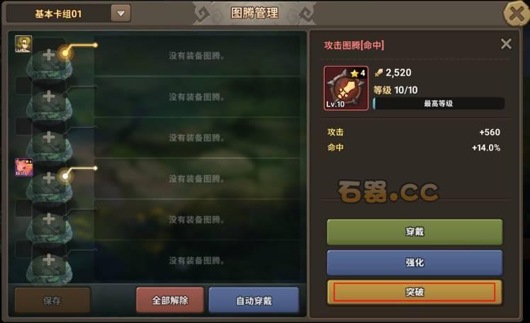 石器时代世界图腾星级突破系统